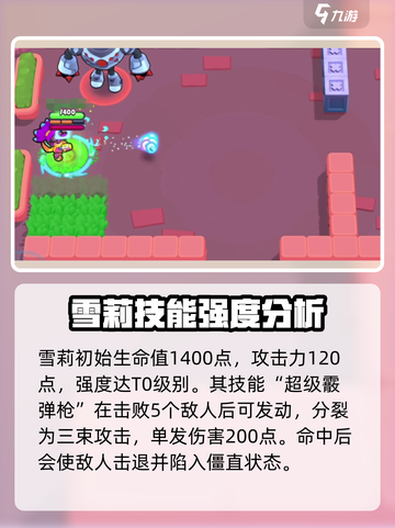 爆裂小队雪莉技能详解介绍截图3