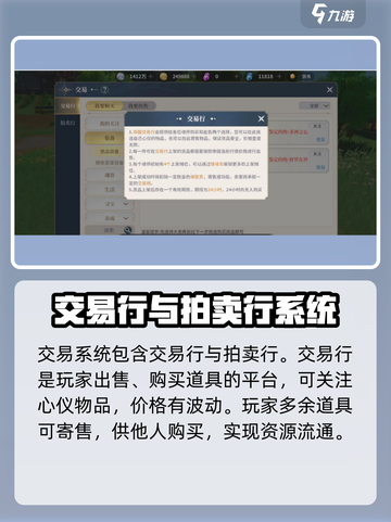 斗罗大陆史莱克学院交易系统介绍介绍截图2