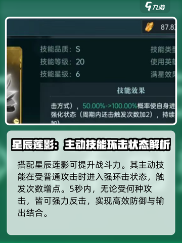 群星纪元🔥星河龙胆最强搭配指南✨截图3