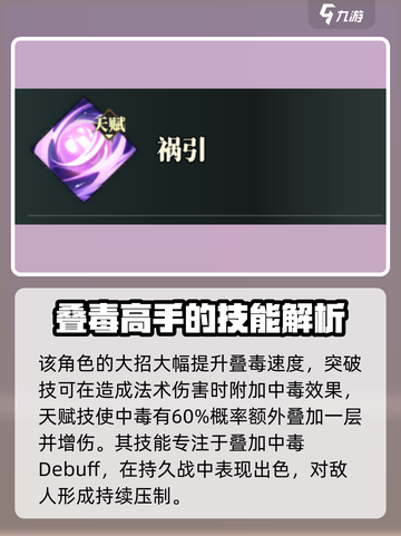 三国志幻想大陆2枭之歌李儒怎么样介绍截图5