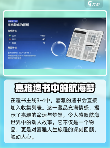 航海王壮志雄心藏品位置介绍介绍截图7