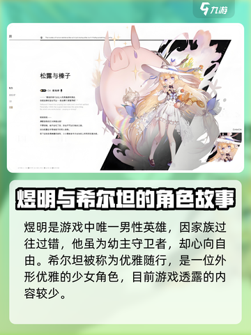 二重螺旋所有角色介绍介绍截图3