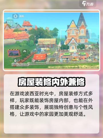 波西亚时光怎么装修介绍截图2