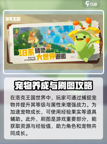 洛克王国世界公测时间🔥提前知晓！🎉截图3