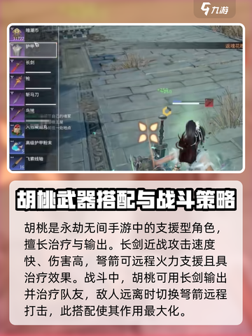 永劫无间手游武器搭配🔥角色最强组合速来围观！截图3