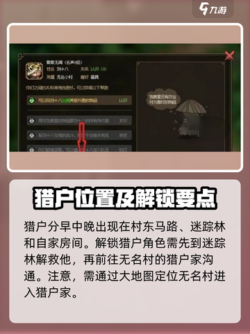 大侠立志传猎户在哪里介绍截图2