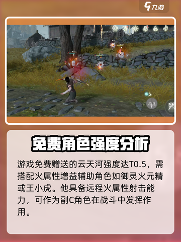 仙剑世界哪个角色厉害介绍截图4
