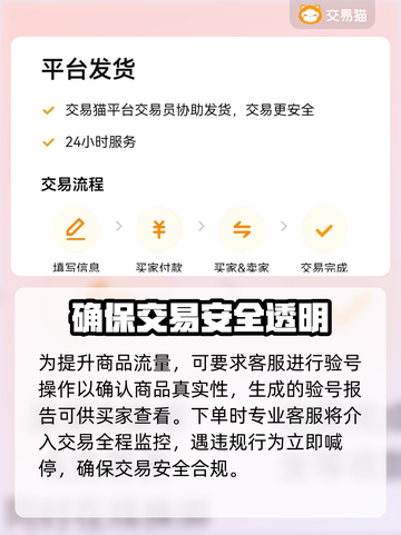 和平精英：🔥正规卖号平台大揭秘，速来！截图5