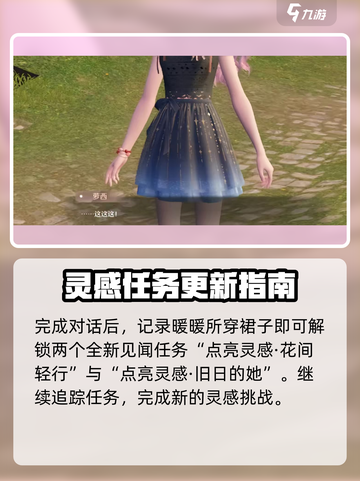 无限暖暖见闻点亮灵感伪装色攻略介绍截图4