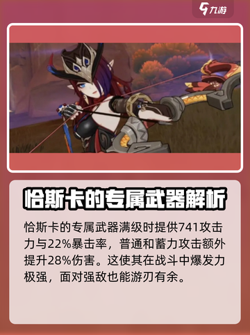原神恰斯卡武器推荐介绍介绍截图2