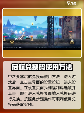 空之要塞启航兑换码怎么用介绍截图3