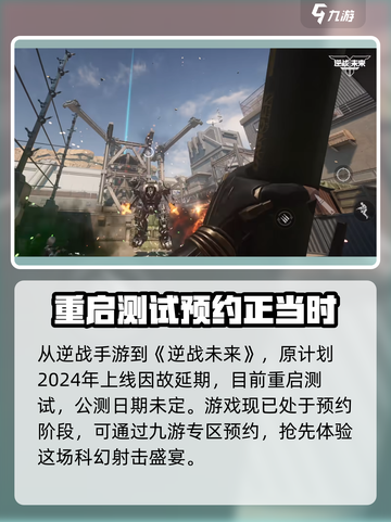 逆战未来上线日期🔥游戏迷必看🎮截图2