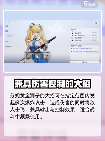 尘白禁区芬妮黄金狮子怎么样介绍截图3
