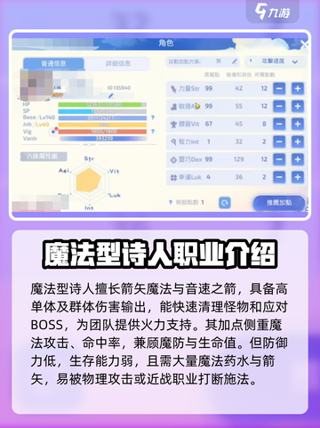 仙境传说ro爱如初见诗人加点攻略介绍截图2