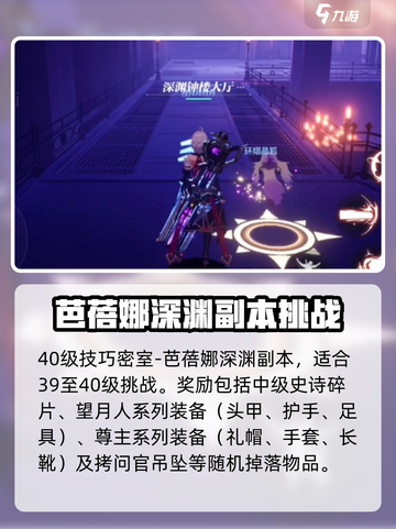 晶核coa终极深渊怎么打介绍截图2