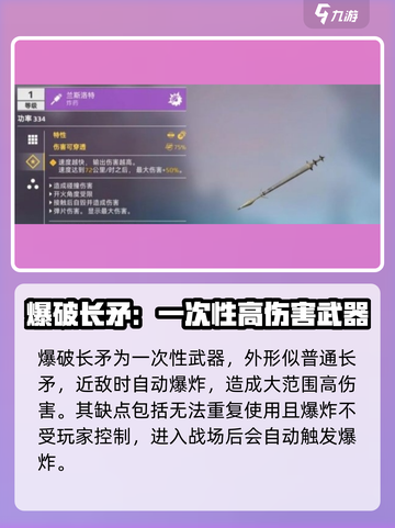 创世战车💥爆破长矛威力解析，玩法规则全揭秘！截图2