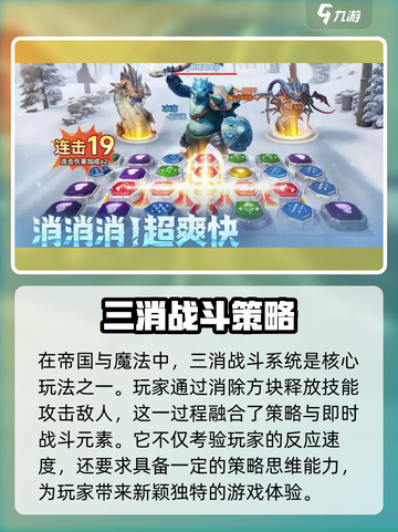 帝国与魔法三消💥超全特点作用分享不容错过！🎮截图2