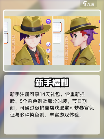 🔥宝可梦大集结染发秘籍！✨截图3