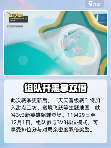 元梦之星美食派对🔥赛季内容大曝光！截图5
