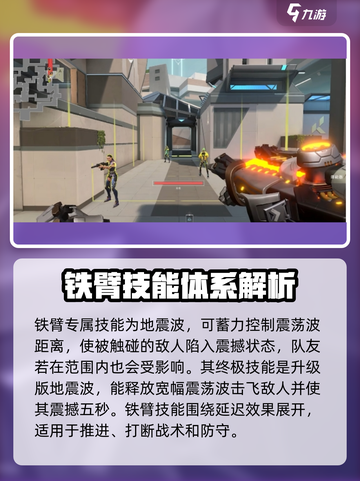 无畏契约源能行动铁臂强度如何介绍截图3
