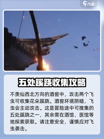 燕云十六声清河不羡仙蹊跷攻略介绍截图2