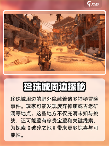 原神🔥破碎之地发现物冒险事件全流程攻略🎉截图2