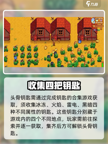 星露谷物语骨头钥匙是什么用的介绍截图3