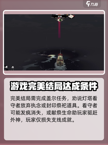 渔帆暗涌好结局全流程攻略💥轻松触发💡截图2