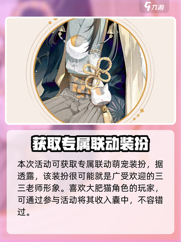 阴阳师夏目友人帐联动有哪些活动介绍截图4