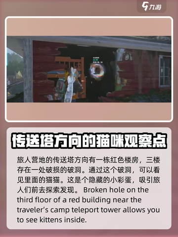 七日世界异维大猫在哪抓介绍截图6