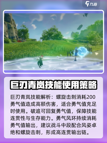 星痕共鸣巨刃青岚养成攻略介绍截图4