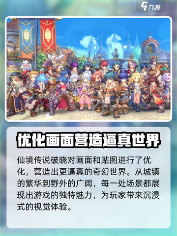 仙境传说破晓配置要求有什么介绍截图4