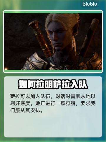 博德之门3：明萨拉加入队伍攻略✨🔥截图2