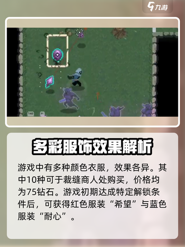 传说法师手游衣服介绍介绍截图2