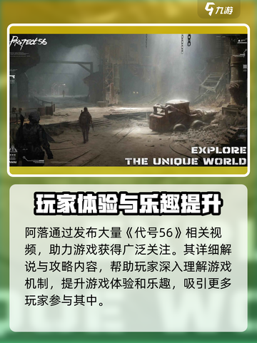 代号56阿落是谁介绍截图4