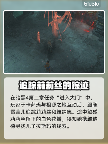 暗黑4大门任务通关秘籍🔥新手必看！截图2