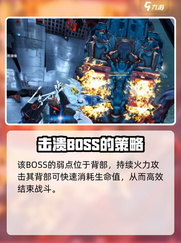 星际战甲手游乌达斯怎么打介绍截图3