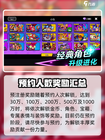 爆裂小队💥：预注册豪礼大曝光，预约福利拿不停！截图3
