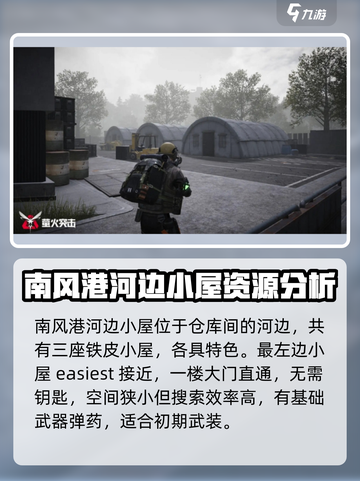 🔥萤火突击：河边小屋隐藏位置大曝光！🔥截图2