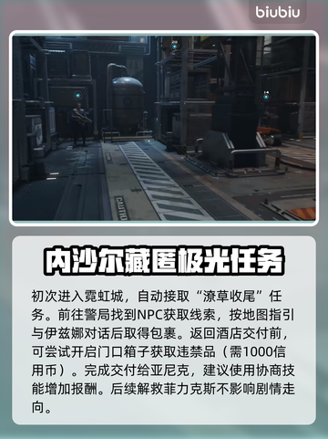 星空走私任务攻略🔥完成秘诀全在这！🚀截图3
