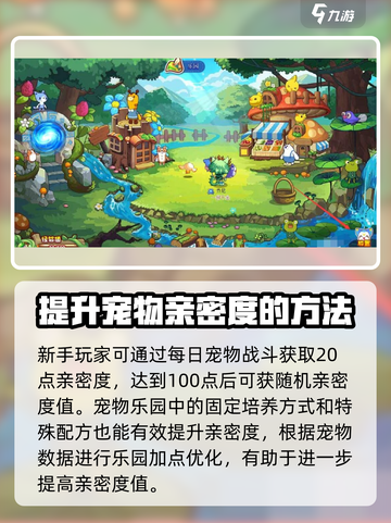 洛克王国手游亲密度怎么增加介绍截图2
