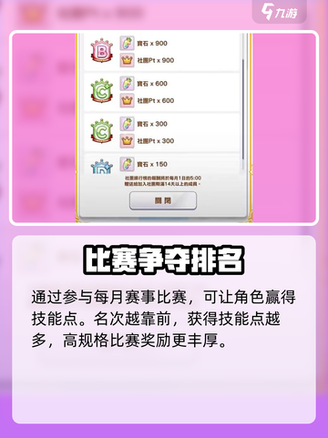 闪耀优俊少女🔥技能点获取方式大揭秘！截图4