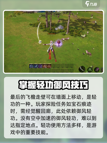 剑灵2有哪些轻功介绍截图5