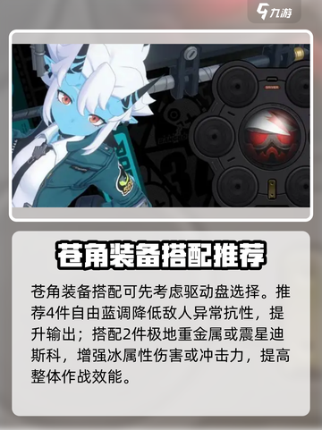 绝区零🔥苍角培养攻略，快速养成秘籍！💥截图3