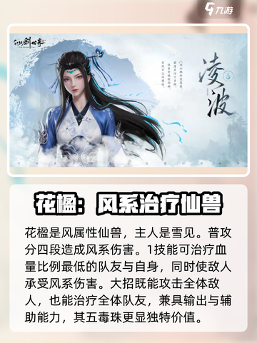 仙剑世界哪个角色好玩介绍截图6