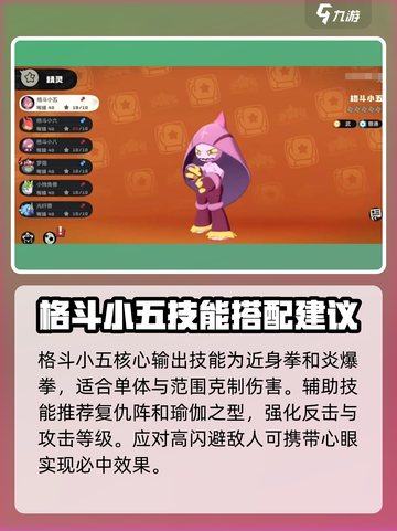 洛克王国世界格斗小五技能搭配推荐介绍截图2