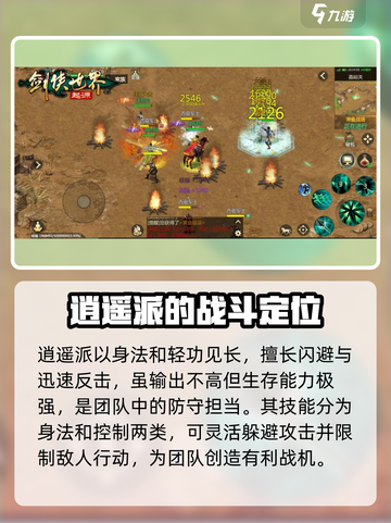 剑侠世界🔥起源：必选门派推荐💥截图5