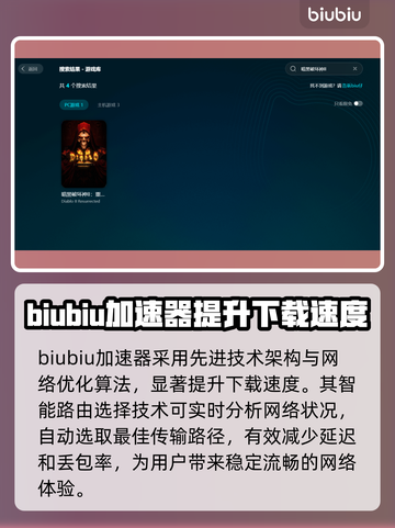 暗黑破坏神2下载慢？这个方法让你秒下！🔥🎉截图2