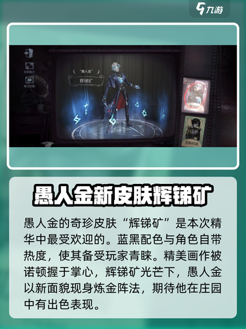 第五人格⚡三十三赛季精华三皮肤大盘点！🔥截图4
