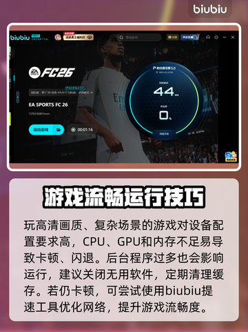 🔥FC26卡顿救星！🎮✨截图3